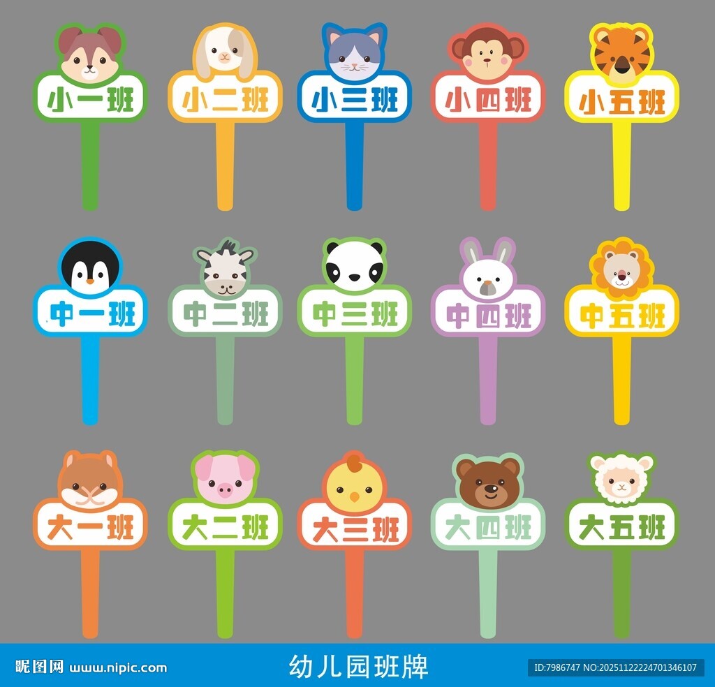 幼儿园班牌 手举牌