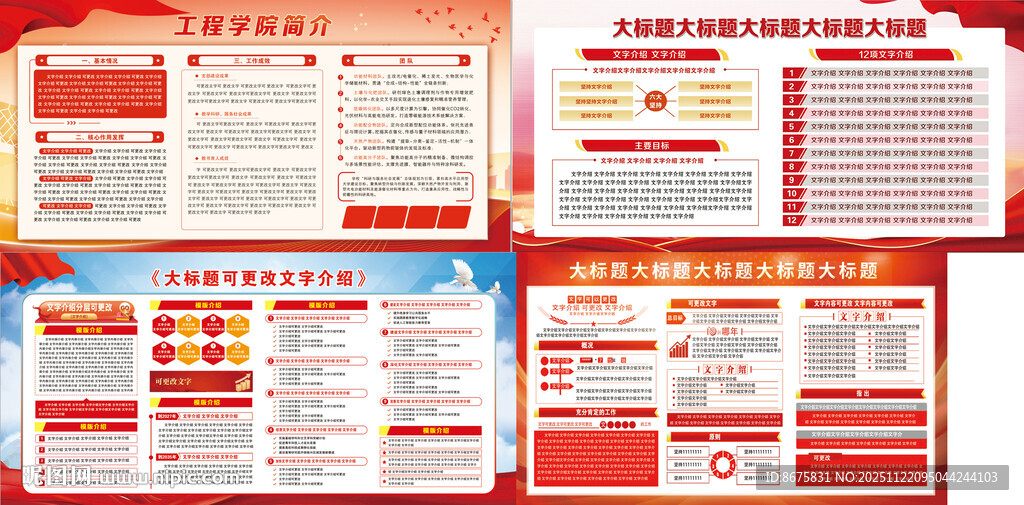 红色宣传展板设计