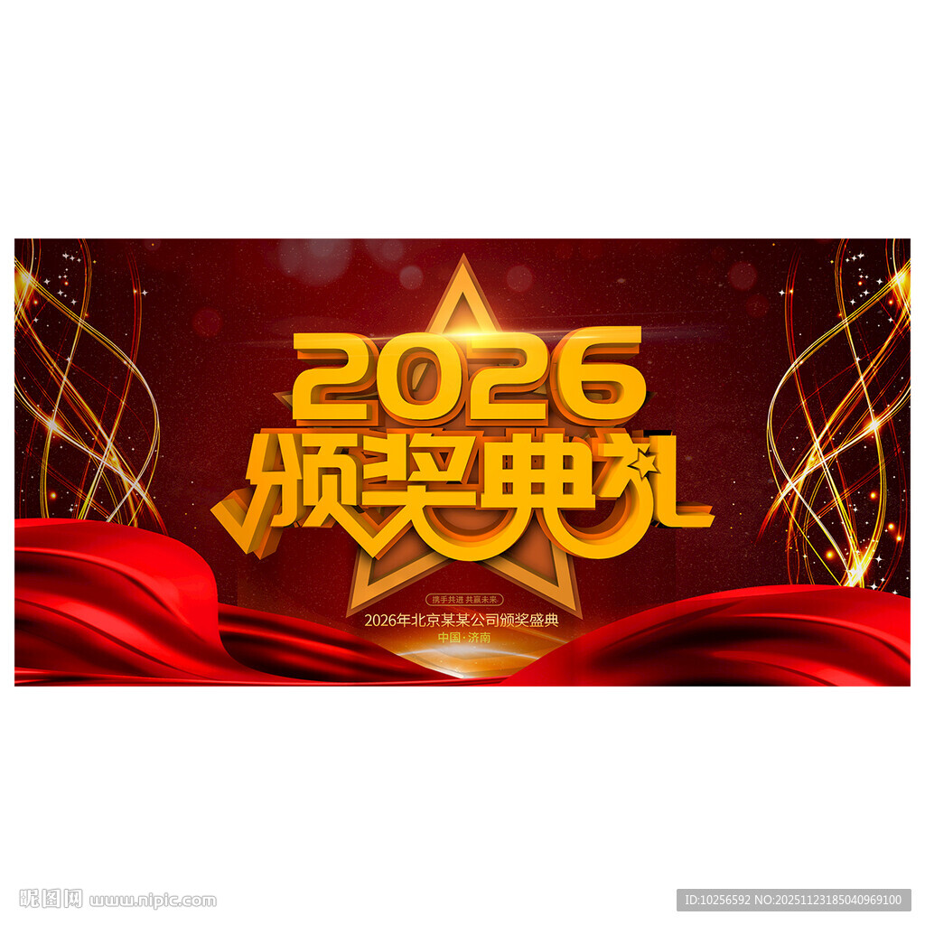 2026年元旦颁奖典礼