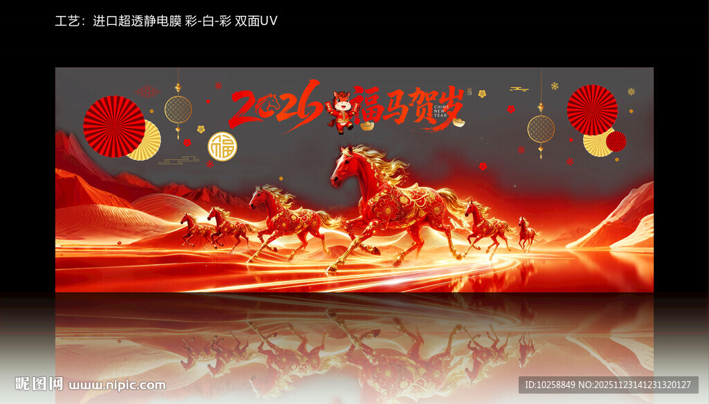 2026马年玻璃贴纸