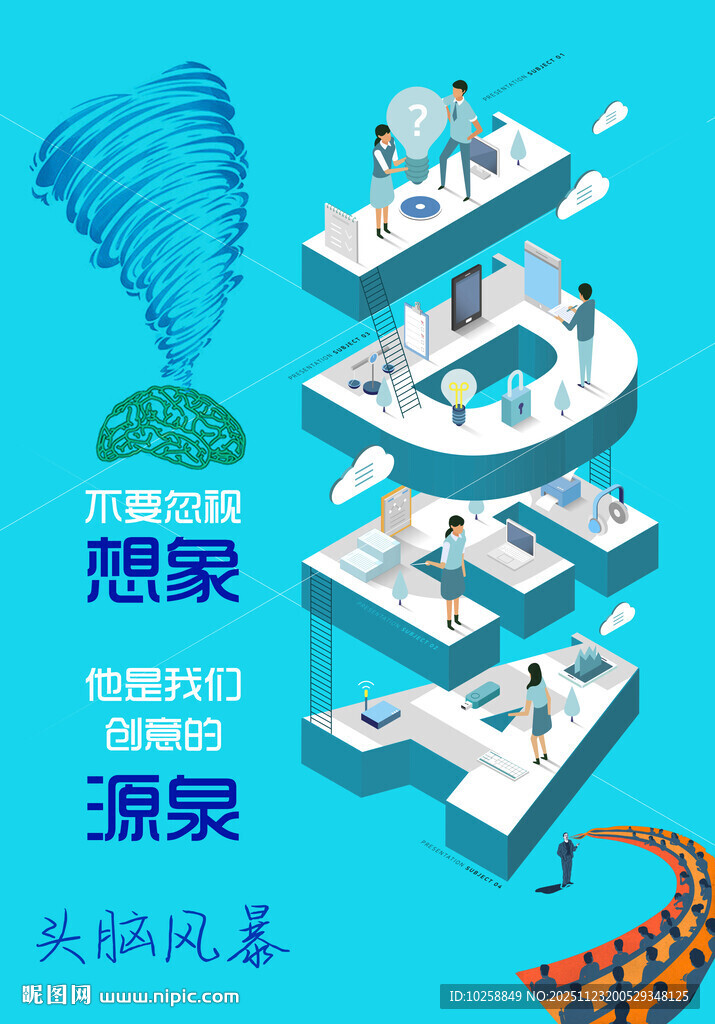 头脑风暴海报