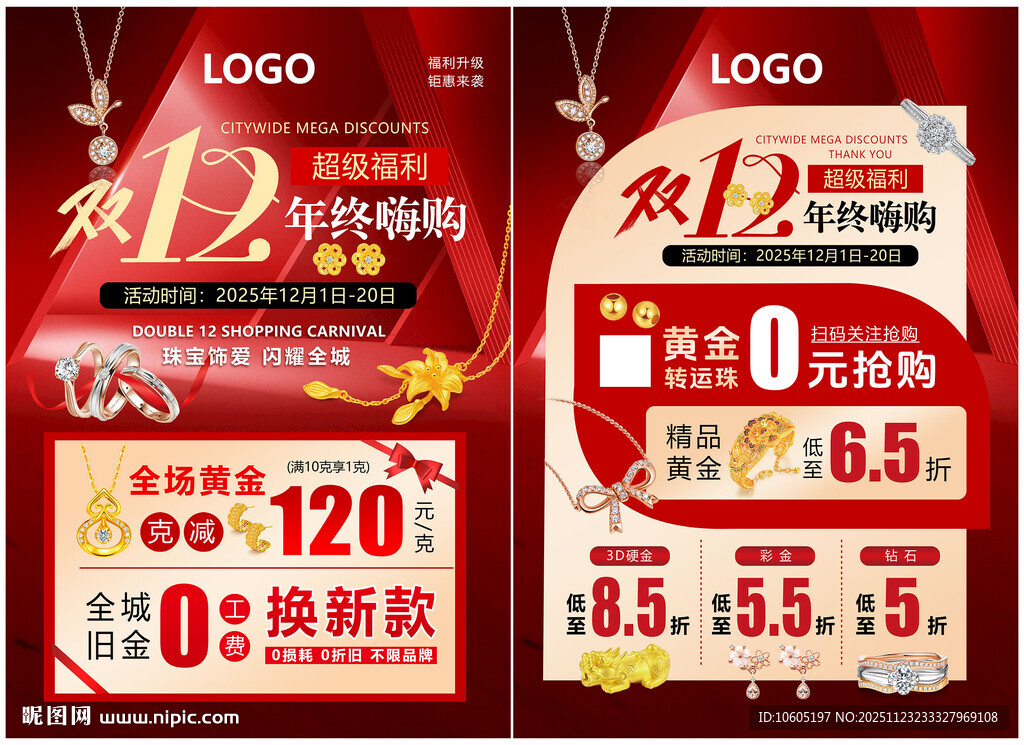 双12珠宝 双十二黄金珠宝单页