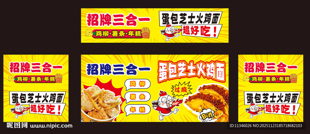 薯条 年糕 鸡柳