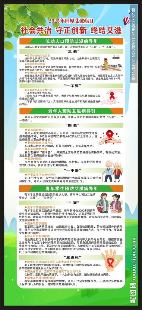 世界艾滋病日展架