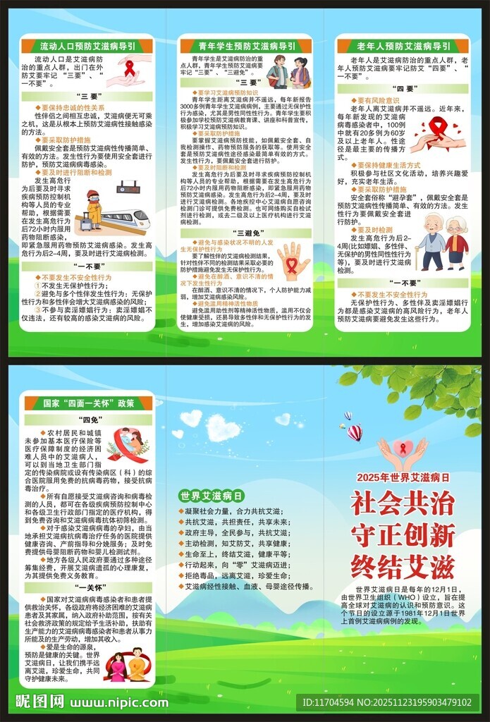 世界艾滋病日三折页