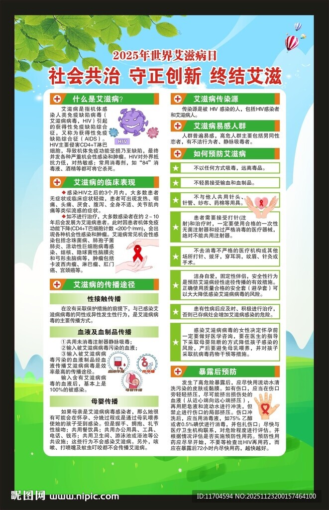 世界艾滋病日海报