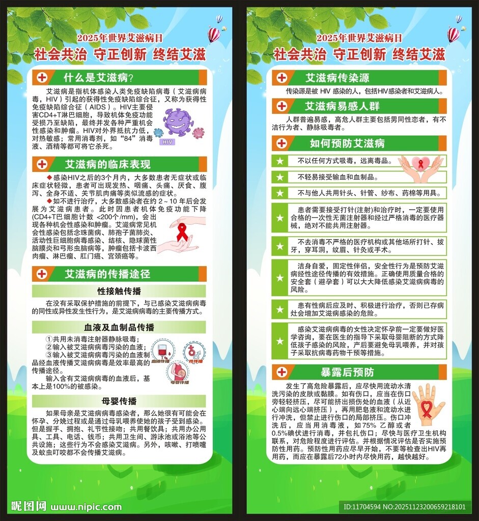 世界艾滋病日展架