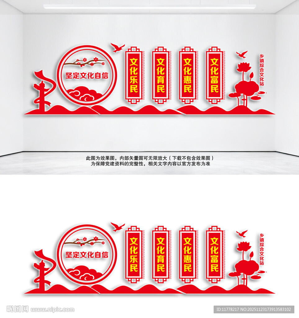 乡镇综合文化墙