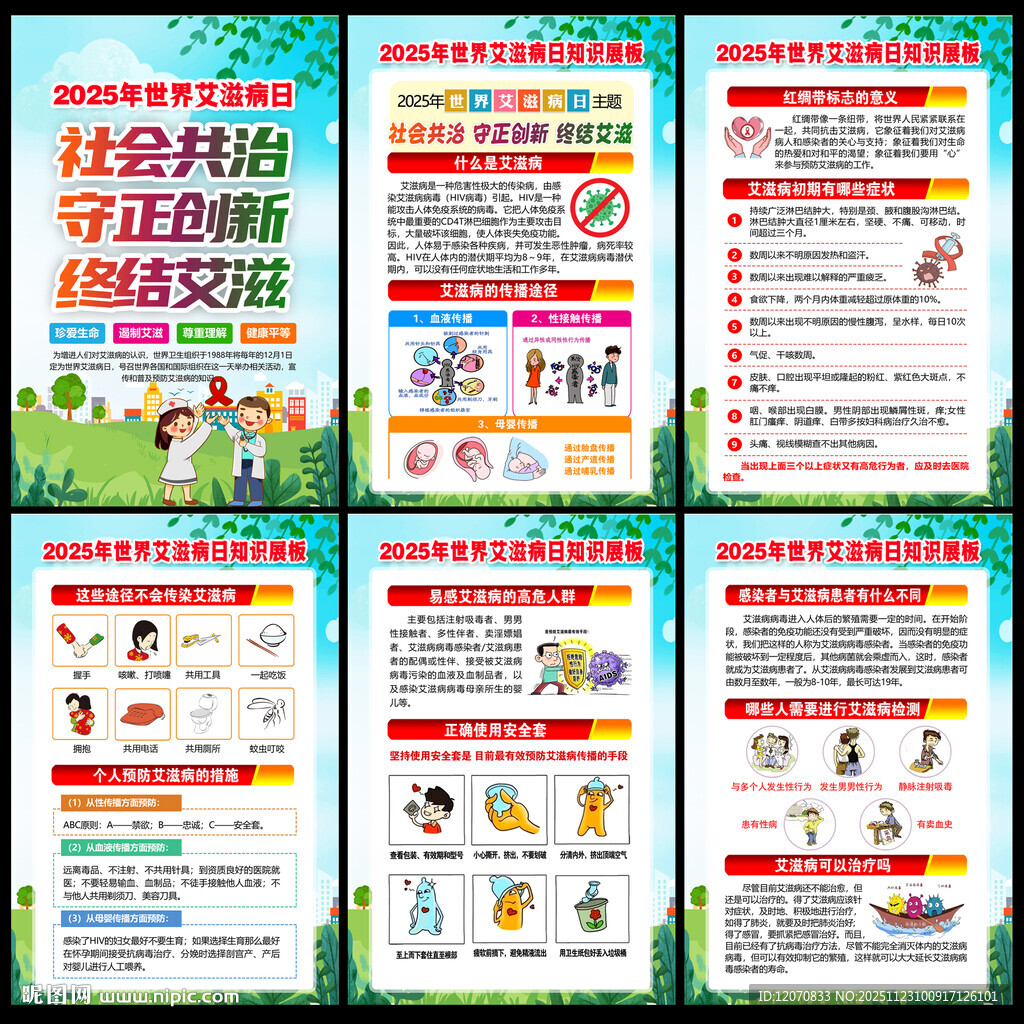 社会共治 守正创新 终结艾滋