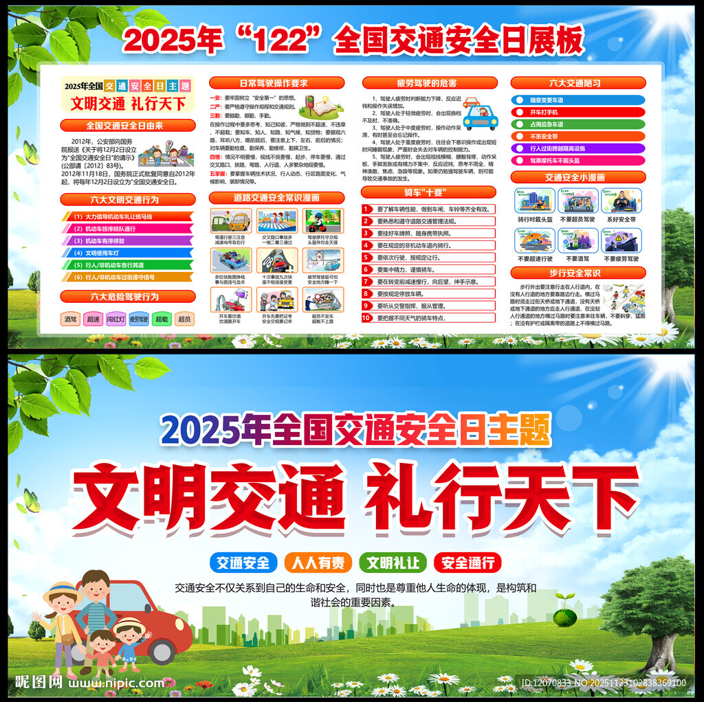 文明交通 礼行天下