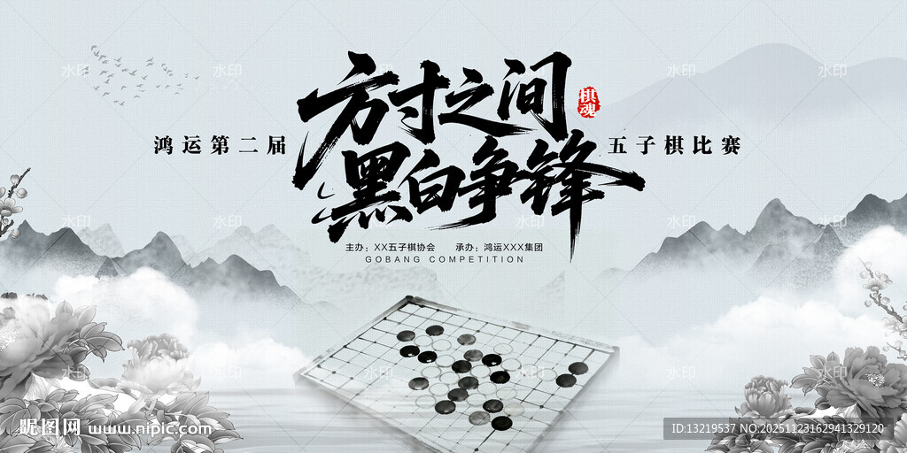 五子棋比赛