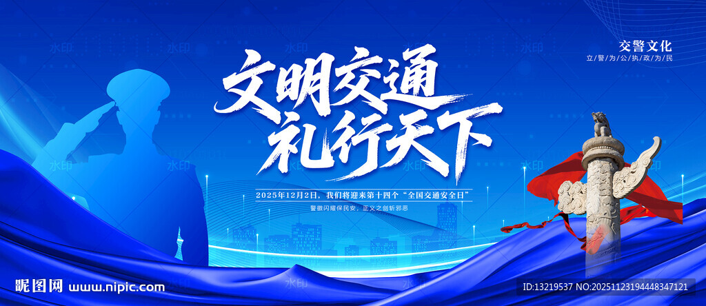 交通安全日背景