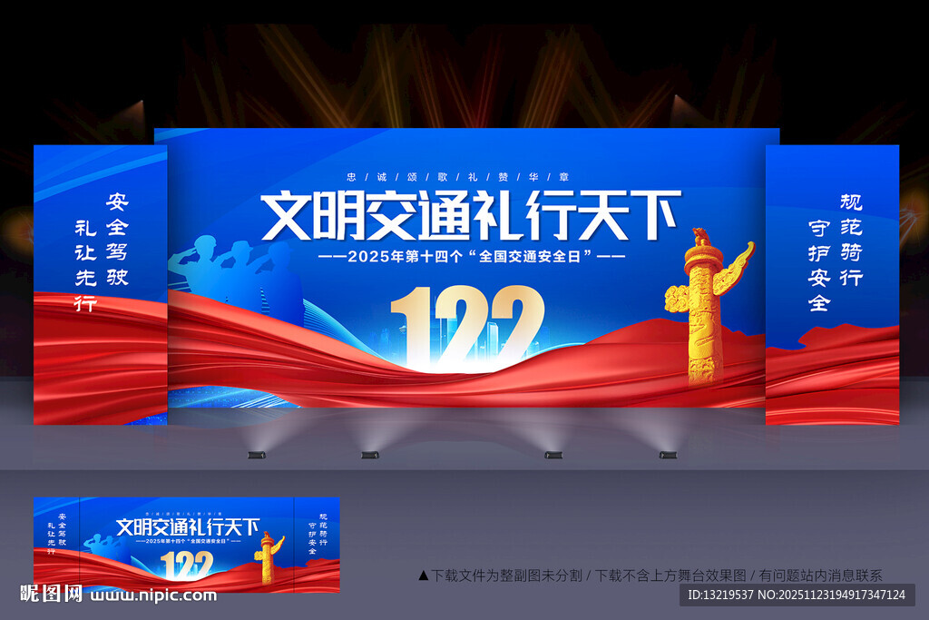 交通安全日舞台背景