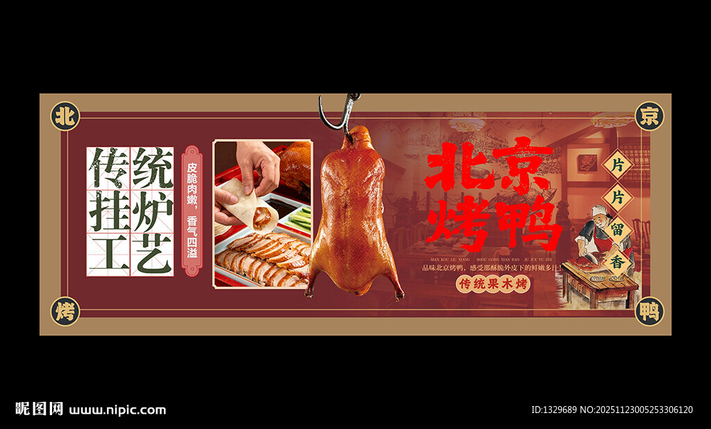 北京烤鸭
