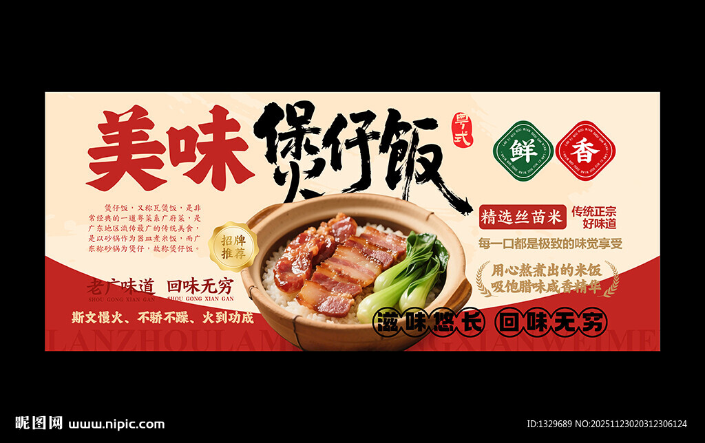 煲仔饭海报