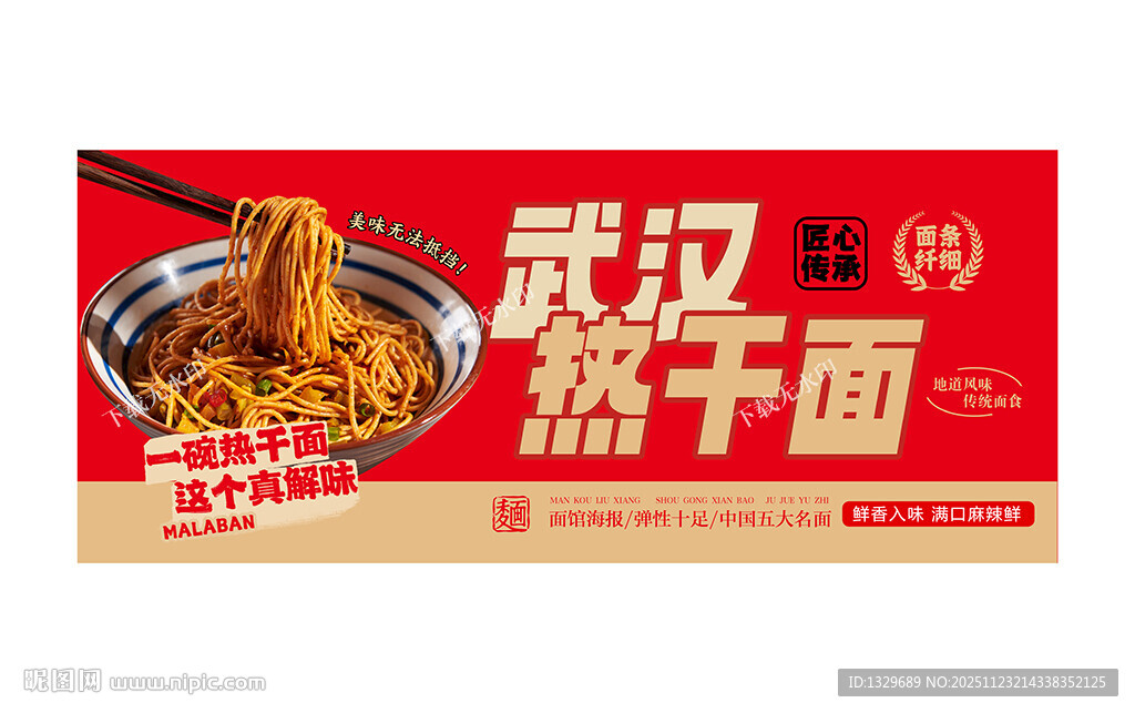 热干面海报