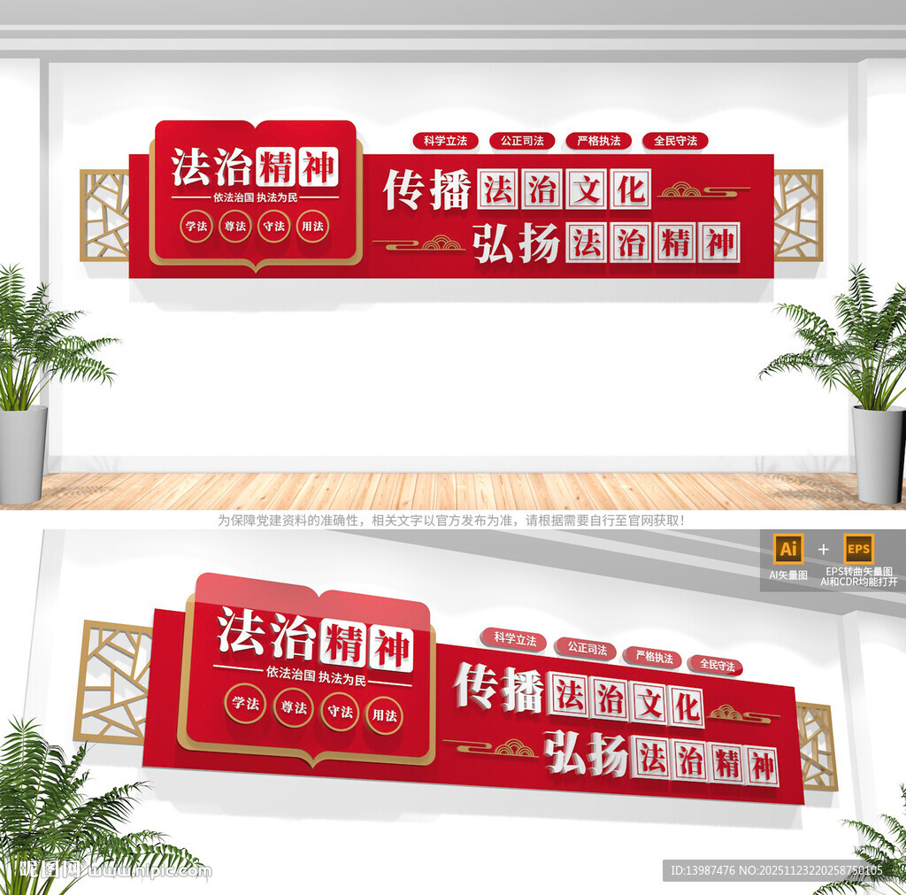 法治标语文化墙