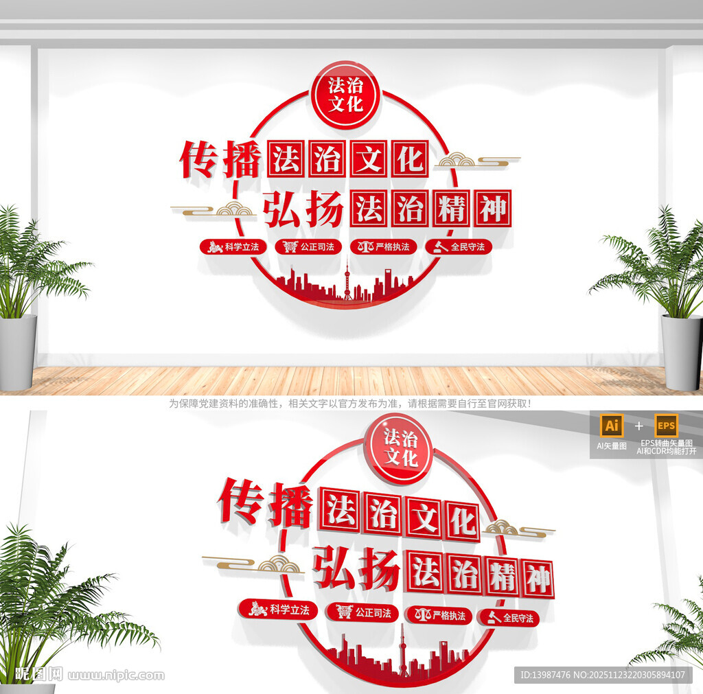 法治标语文化墙