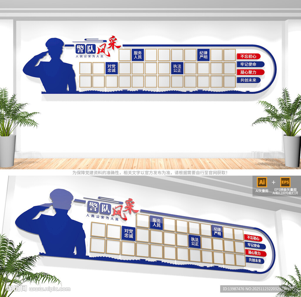 警队风采照片墙
