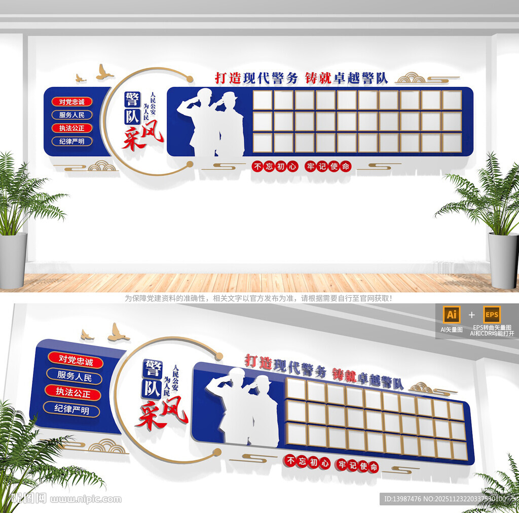 警队警员风采照片墙