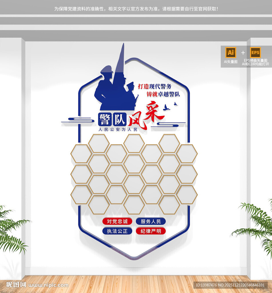 竖版警队风采照片墙