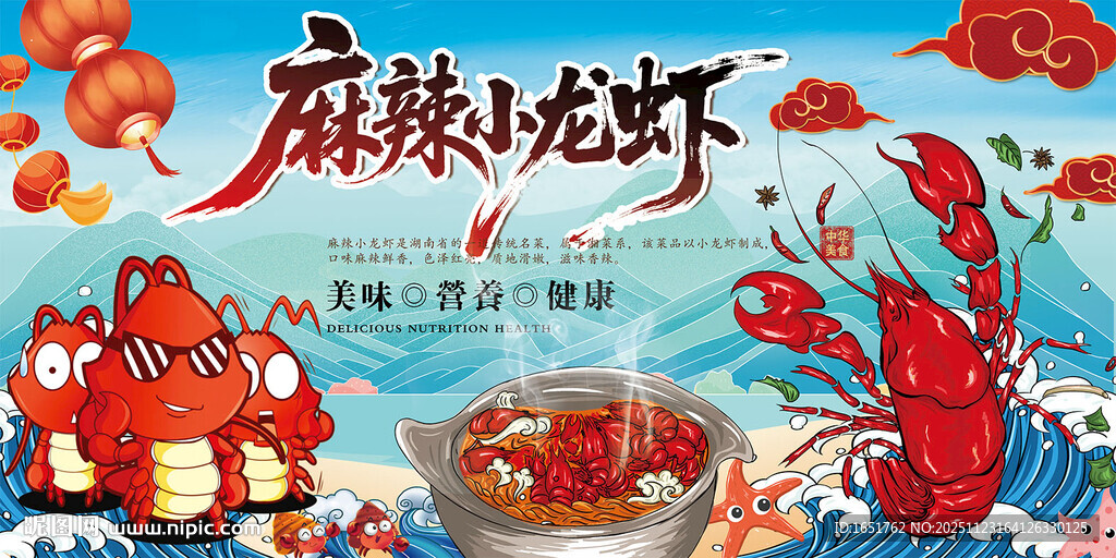麻辣小龙虾