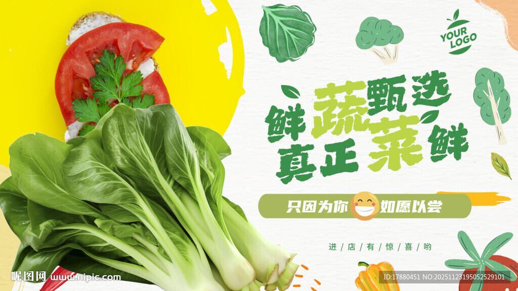 蔬菜海报