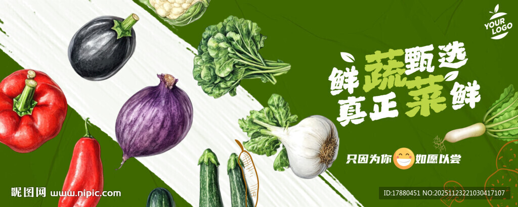 蔬菜海报
