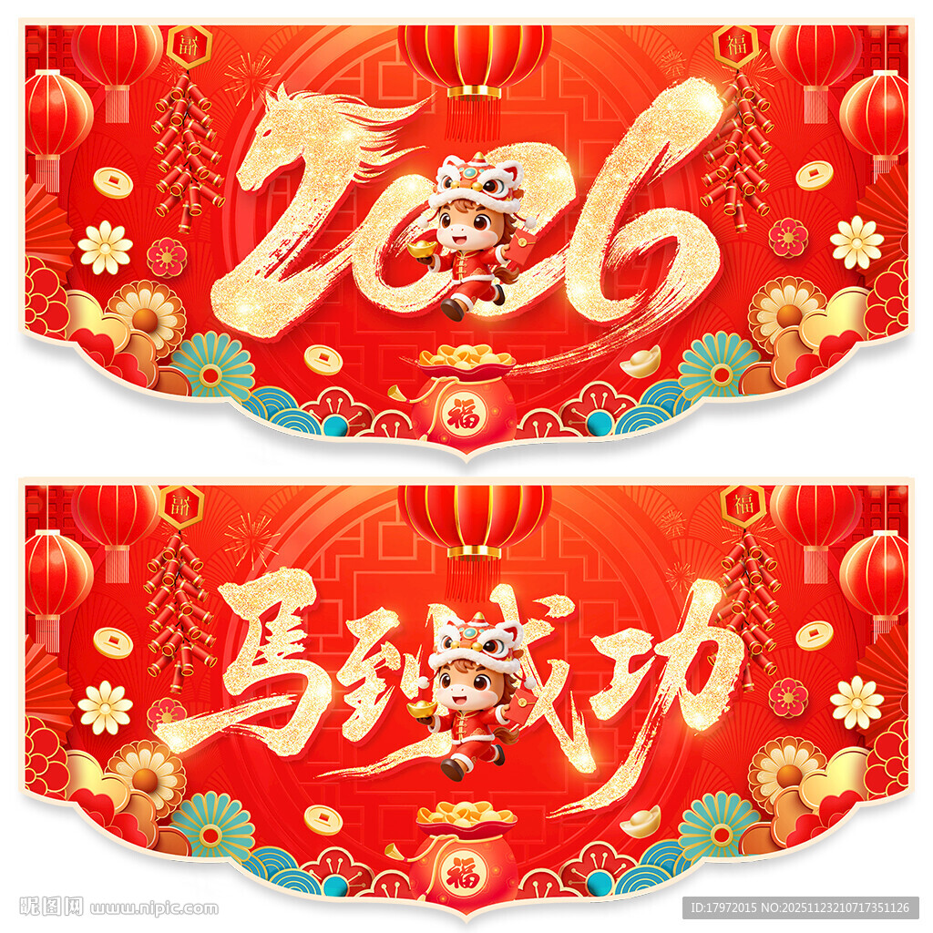 新年吊旗
