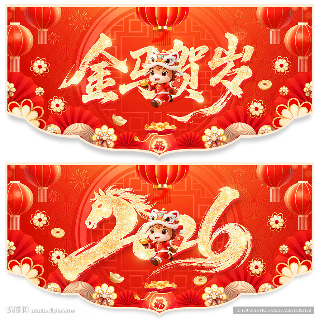 新年吊旗