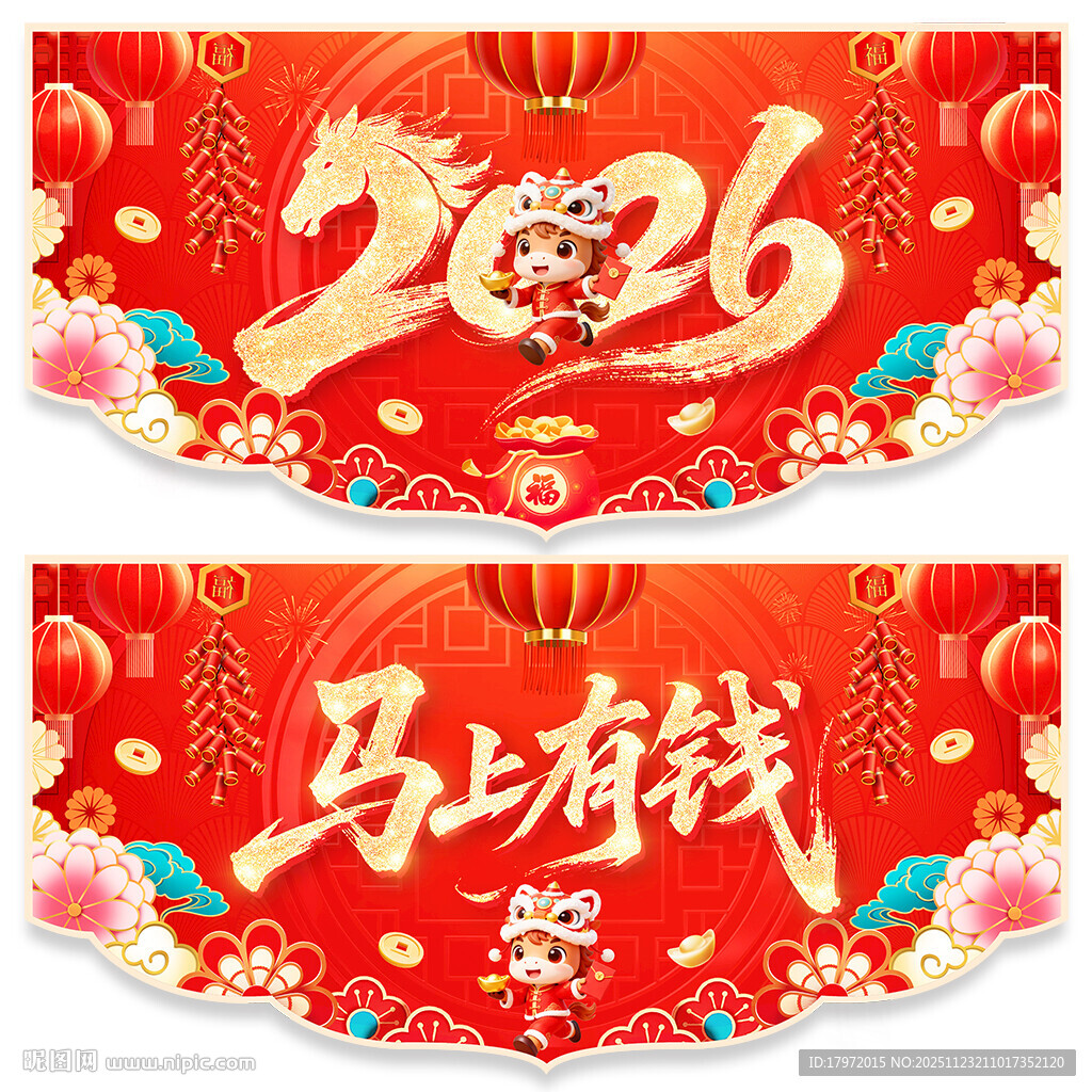 新年吊旗