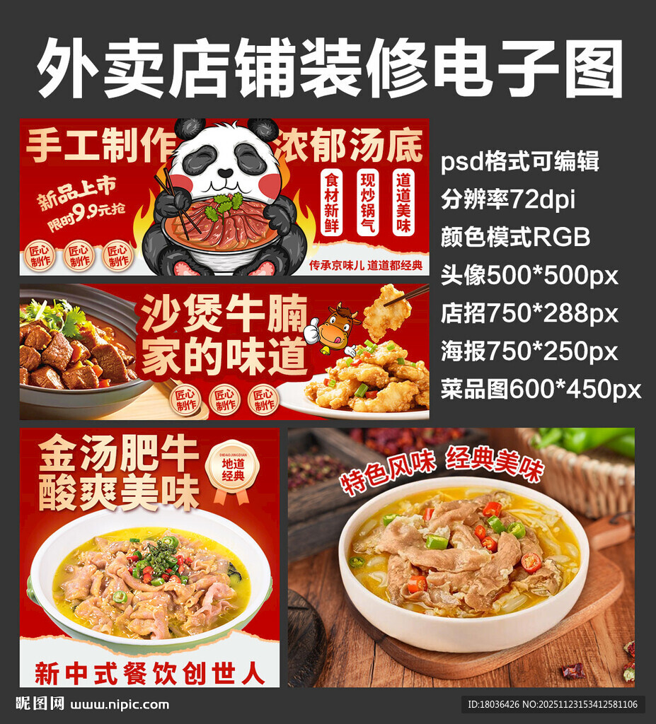 金汤肥牛外卖店铺装修店招海报