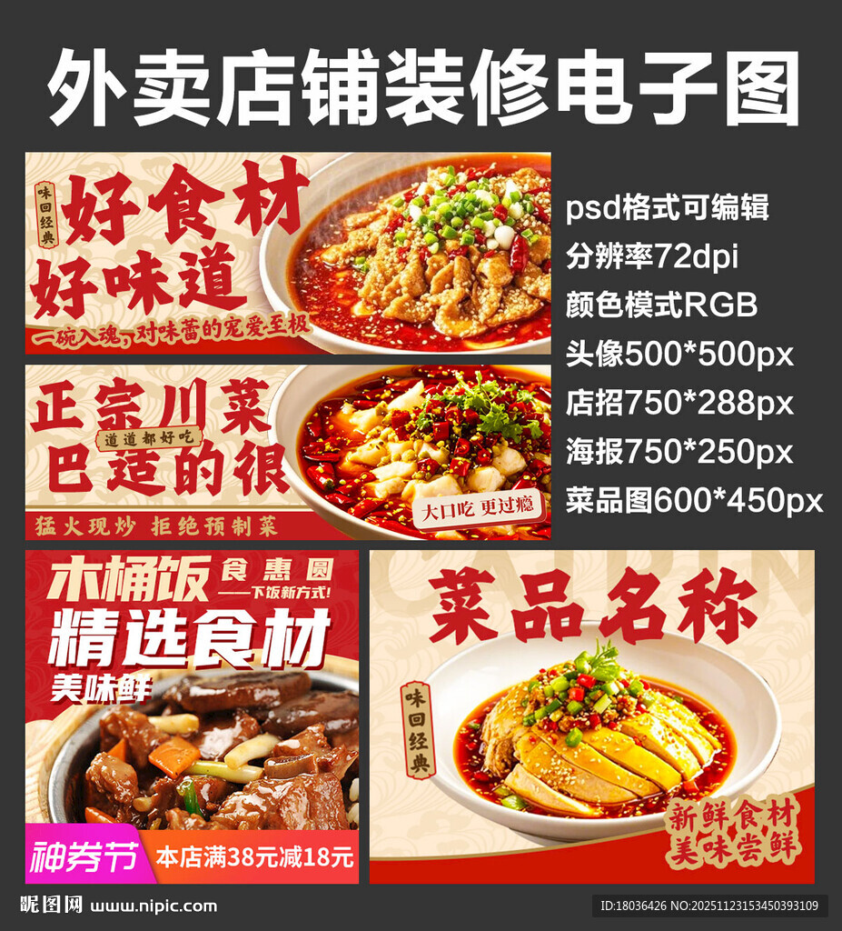 木桶饭川菜外卖店铺装修店招海报