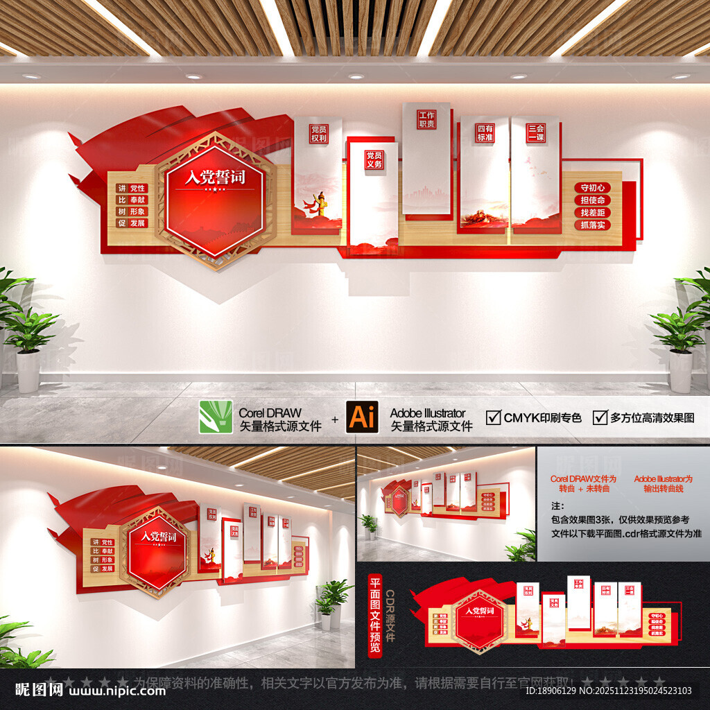 党建文化墙 背景墙 党员活动室