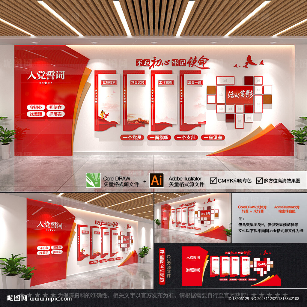 党建文化墙整墙