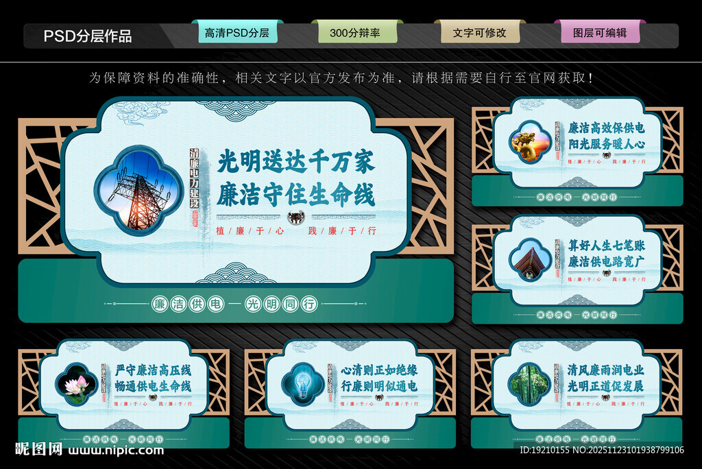 清廉电力文化墙