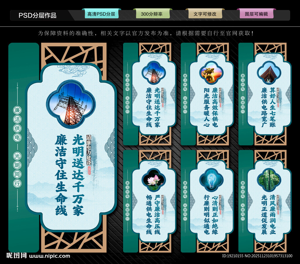 供电廉洁文化建设