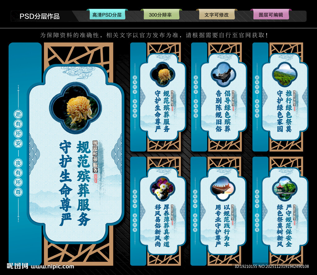 殡葬管理文化墙