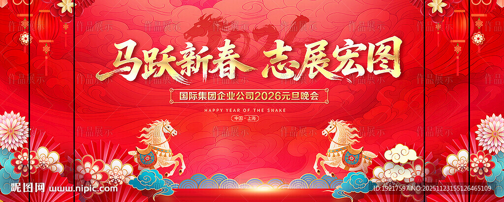 2026元旦春节演出晚会背景