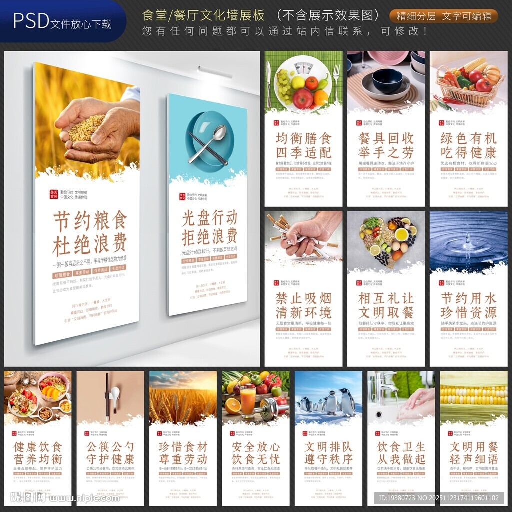 食堂文化墙展板