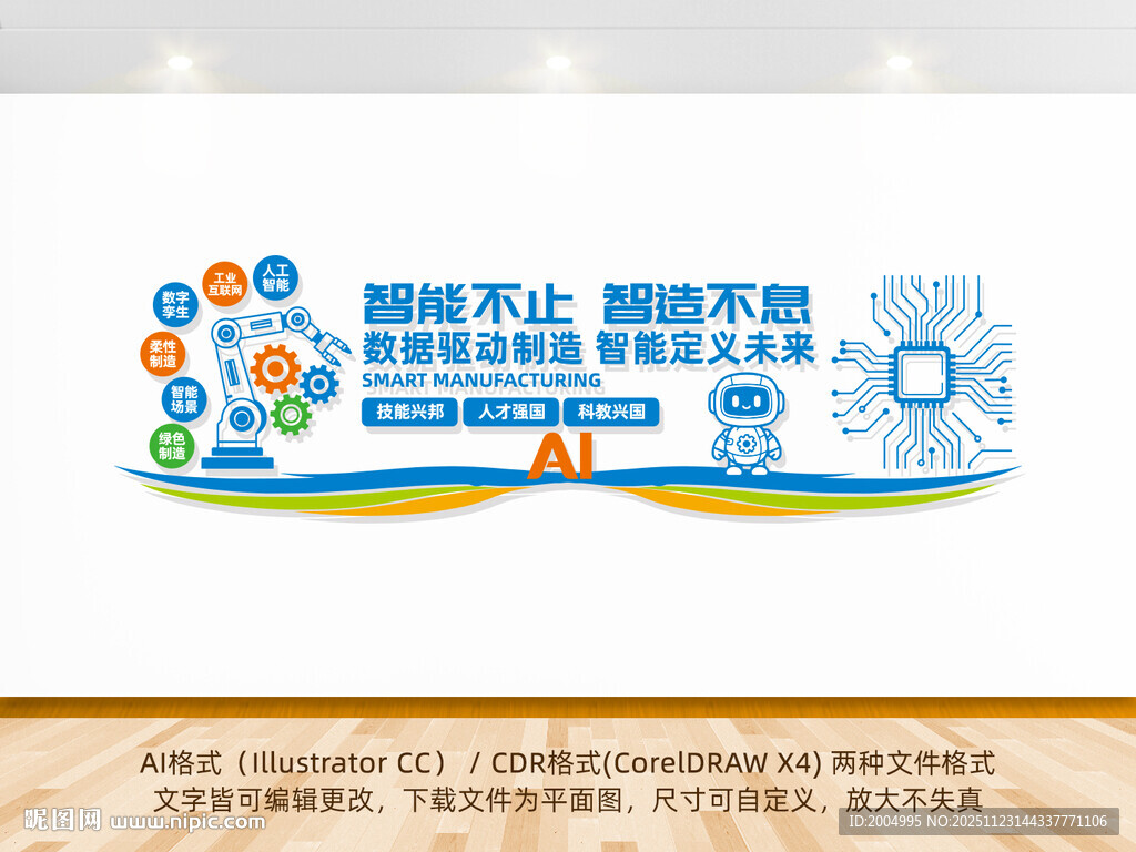 智能制造工业机器人文化墙