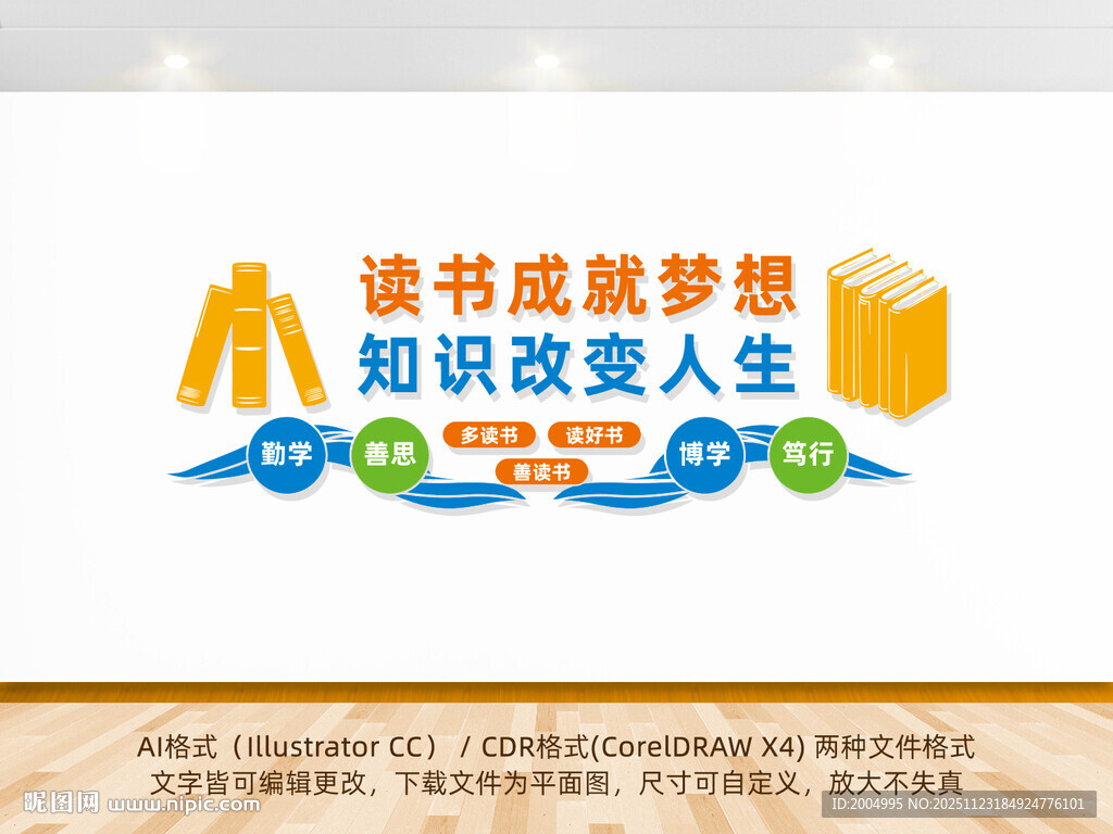 校园阅读室教室读书文化背景墙