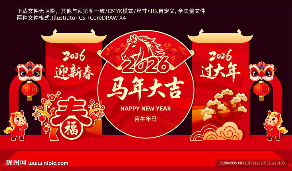 马年喜庆装饰场景
