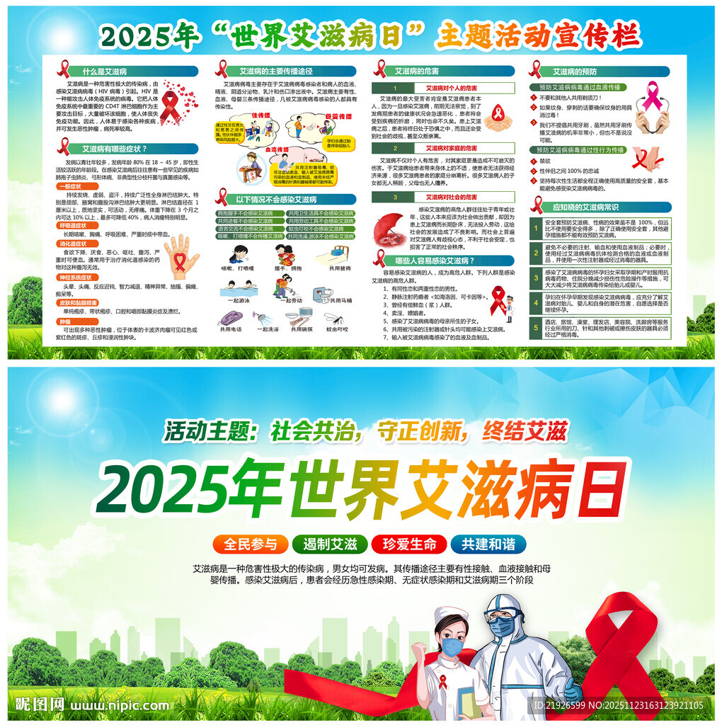 2025世界艾滋病日