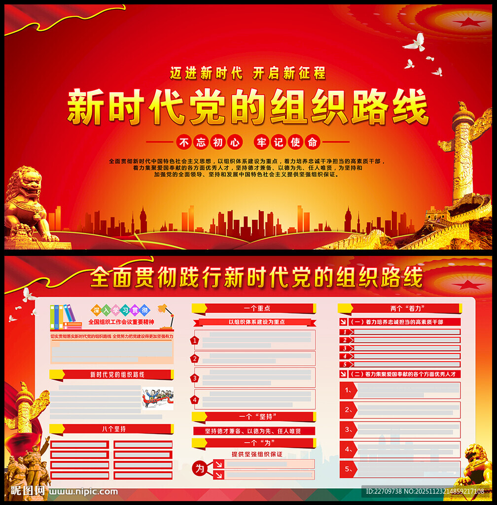 新时代党的组织路线