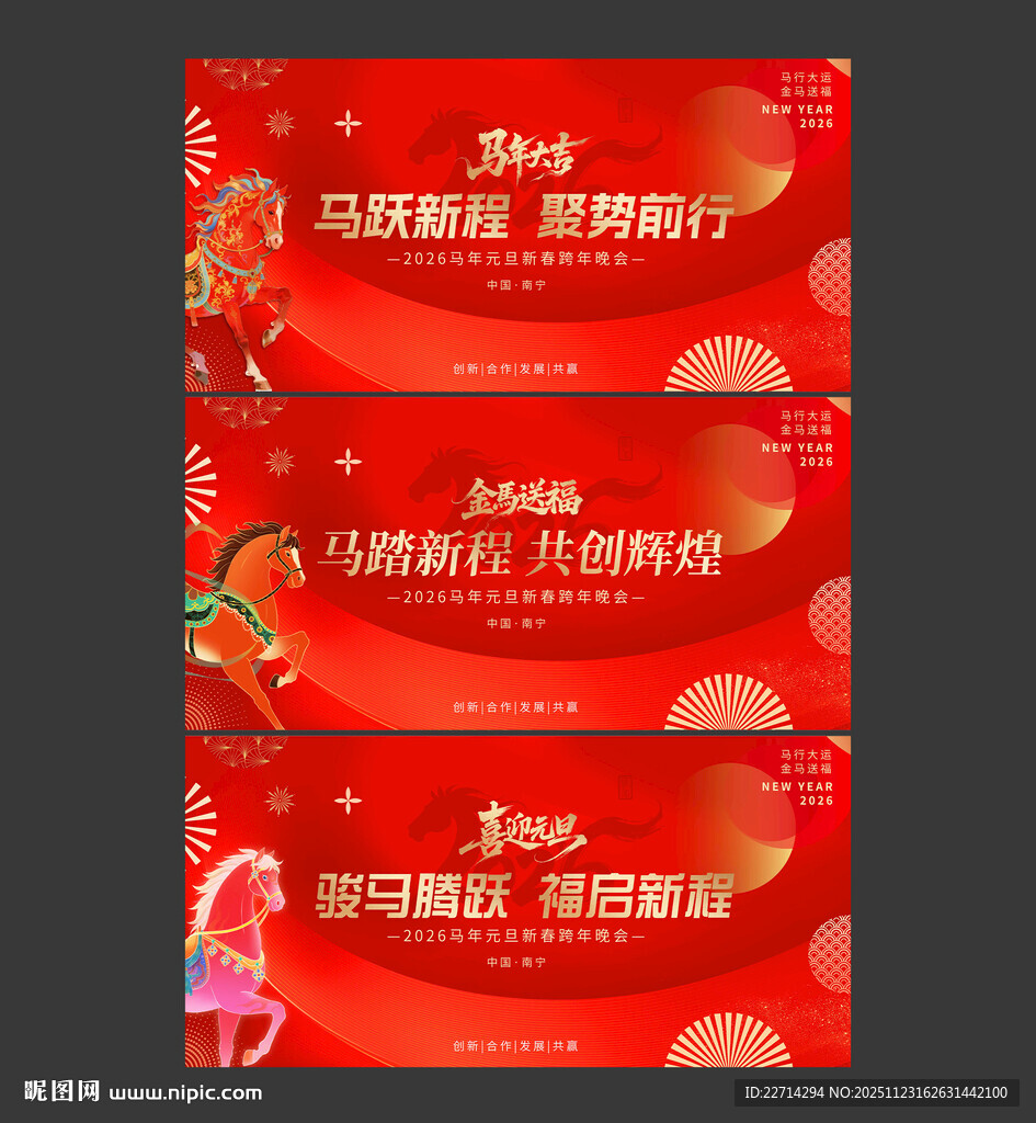 2026马年元旦春节年会活动背