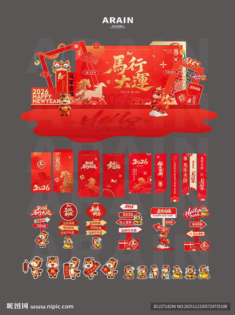 2026马年元旦春节美陈物料