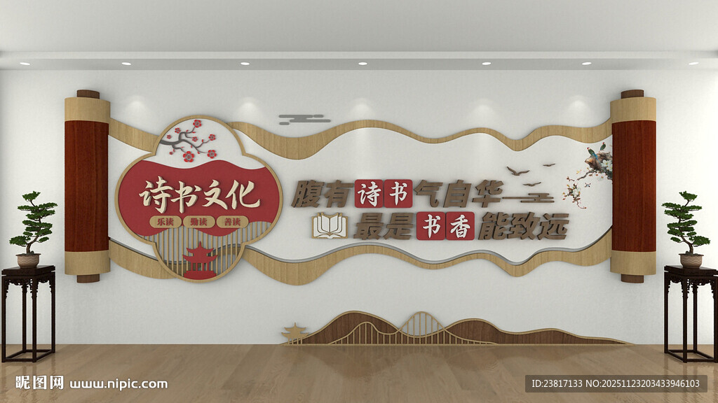 中式文化墙 彰显传统韵味 诗书