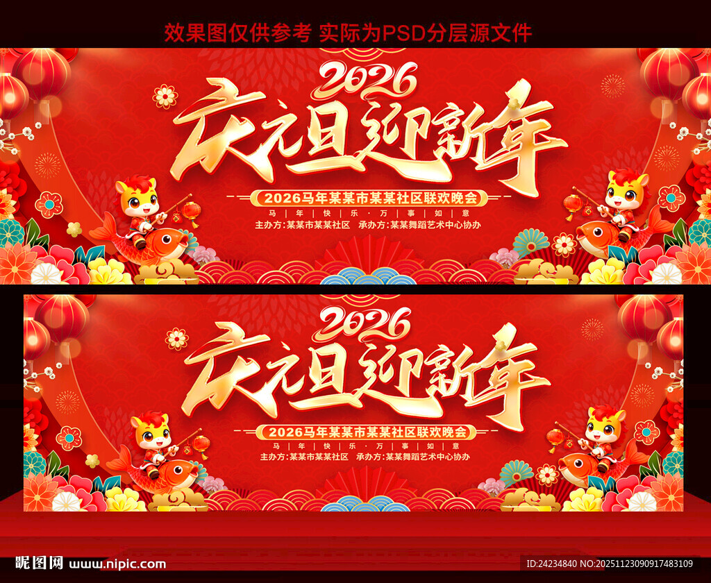 2026元旦晚会舞台背景