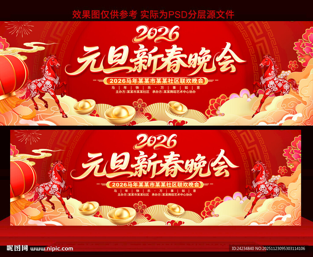 2026元旦新春晚会